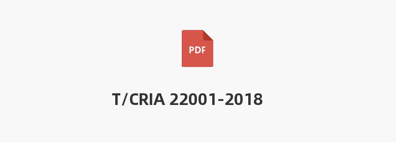 T/CRIA 22001-2018